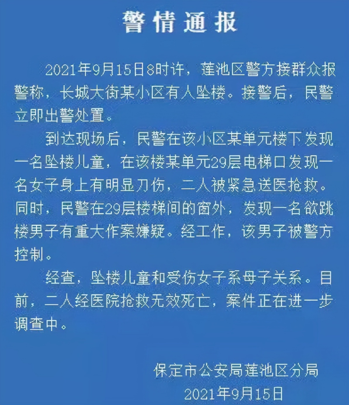 男子疑因吵架将孩子从29楼扔下并捅伤女子，将面临哪些处罚？