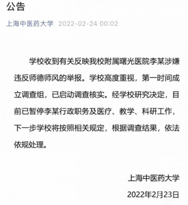 上海中医药大学教授被曝与学生存在不正当关系,如属实他将承担哪些法律责任