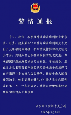 西安一确诊病例被立案侦查，瞒报致十余人感染，该涉事人将承担哪些法律责任？