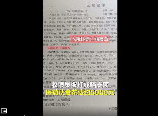 女儿超市买零食后要求退款,爸爸掌掴收银员将其打成脑震荡要受到什么惩罚?