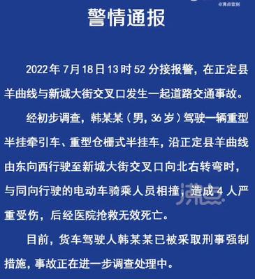 警方通报河北货车撞上电动车致4人死亡!大货车撞死电动车负什么责任?