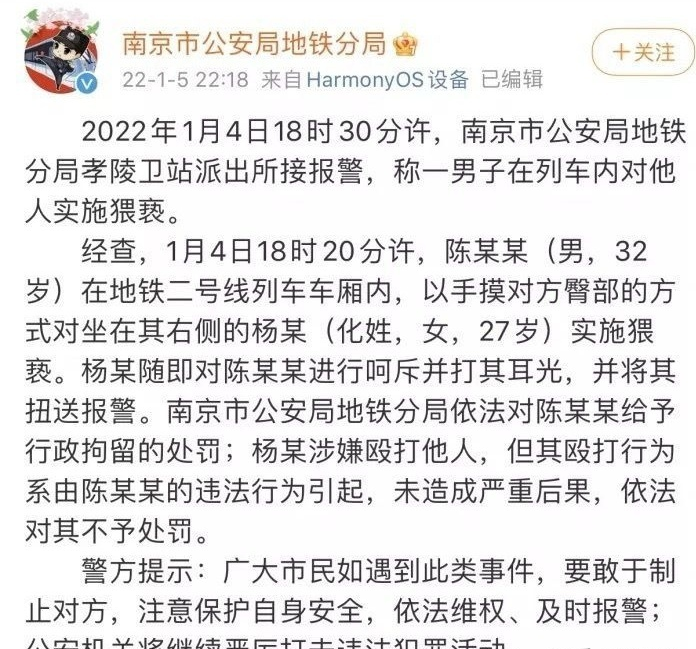 南京某地铁男子摸女生臀部被连扇耳光三分钟，猥亵行为怎么罚？