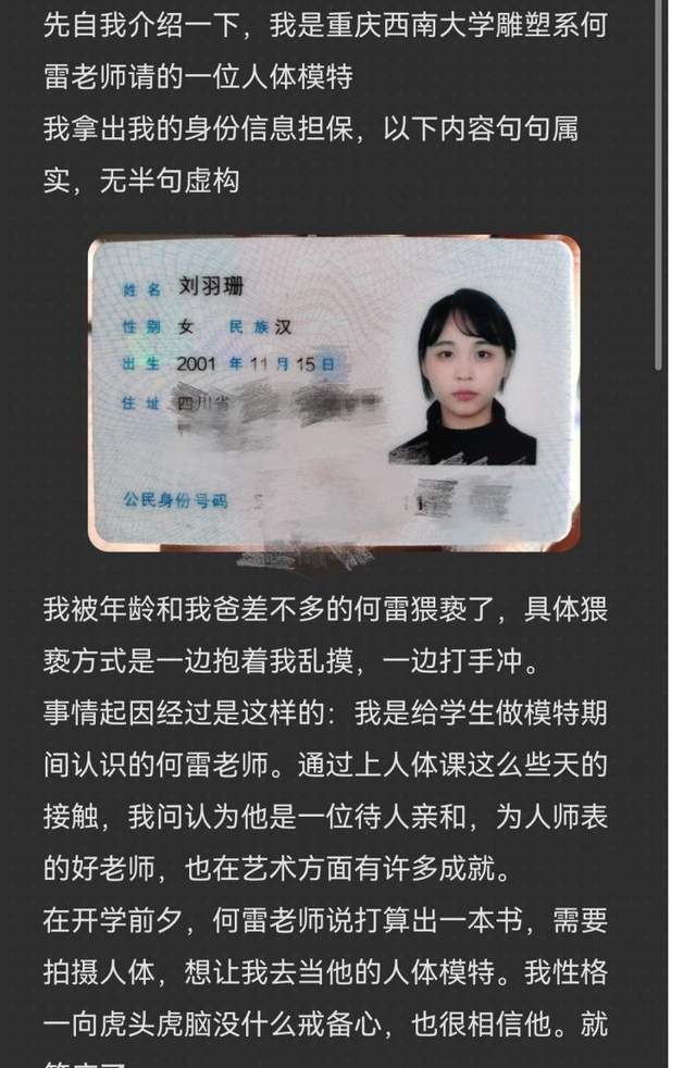 枉为人师！大学美术教师猥亵人体模特，猥亵行为如何处罚？